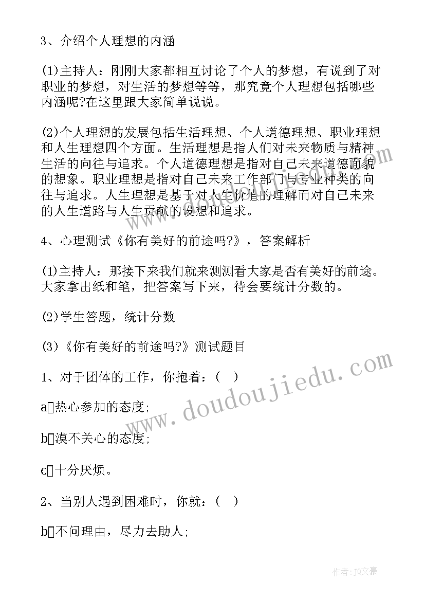 班会记录新学期新目标 新学期班会教案(模板7篇)