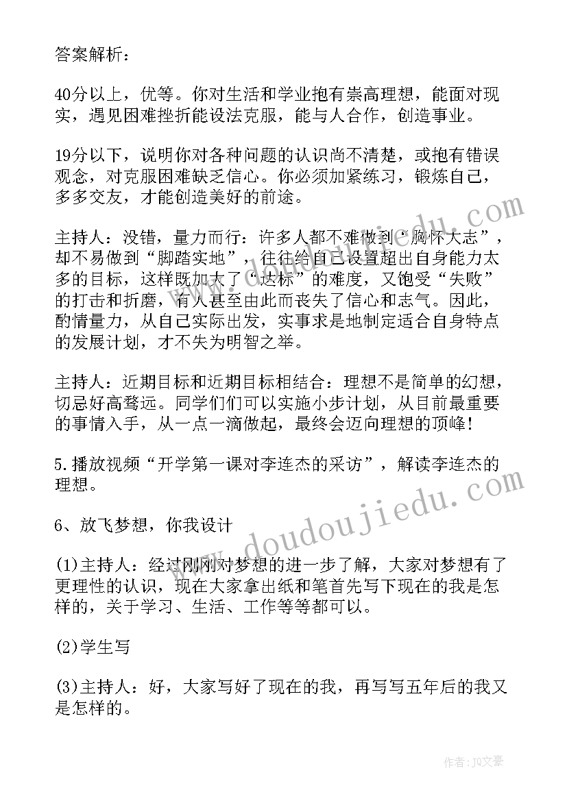 班会记录新学期新目标 新学期班会教案(模板7篇)