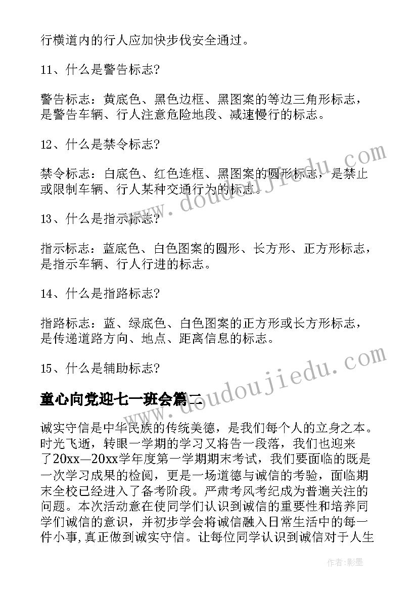 2023年童心向党迎七一班会 班会设计方案班会(通用5篇)