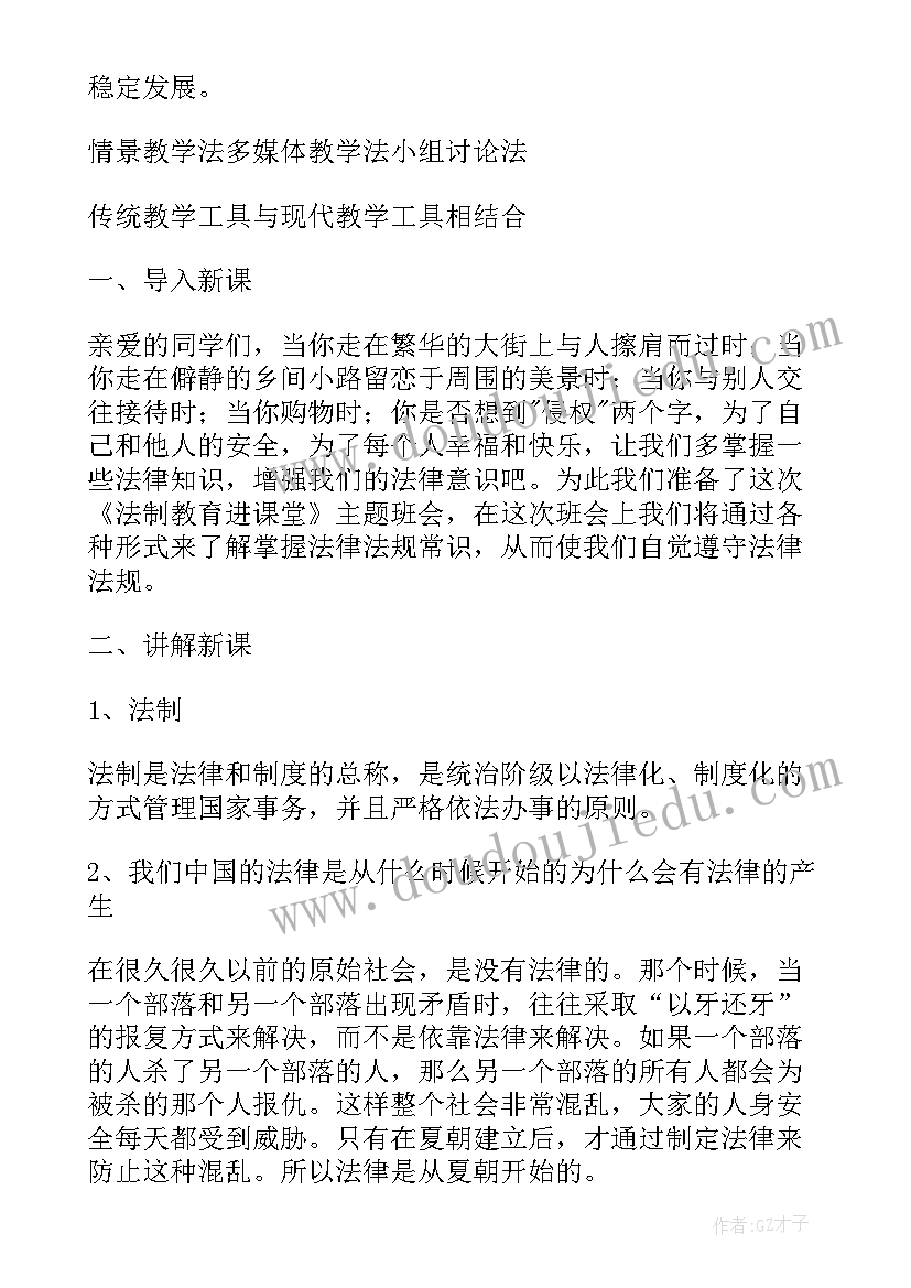 2023年法制教育班会主持人稿 法制教育班会发言稿(模板10篇)