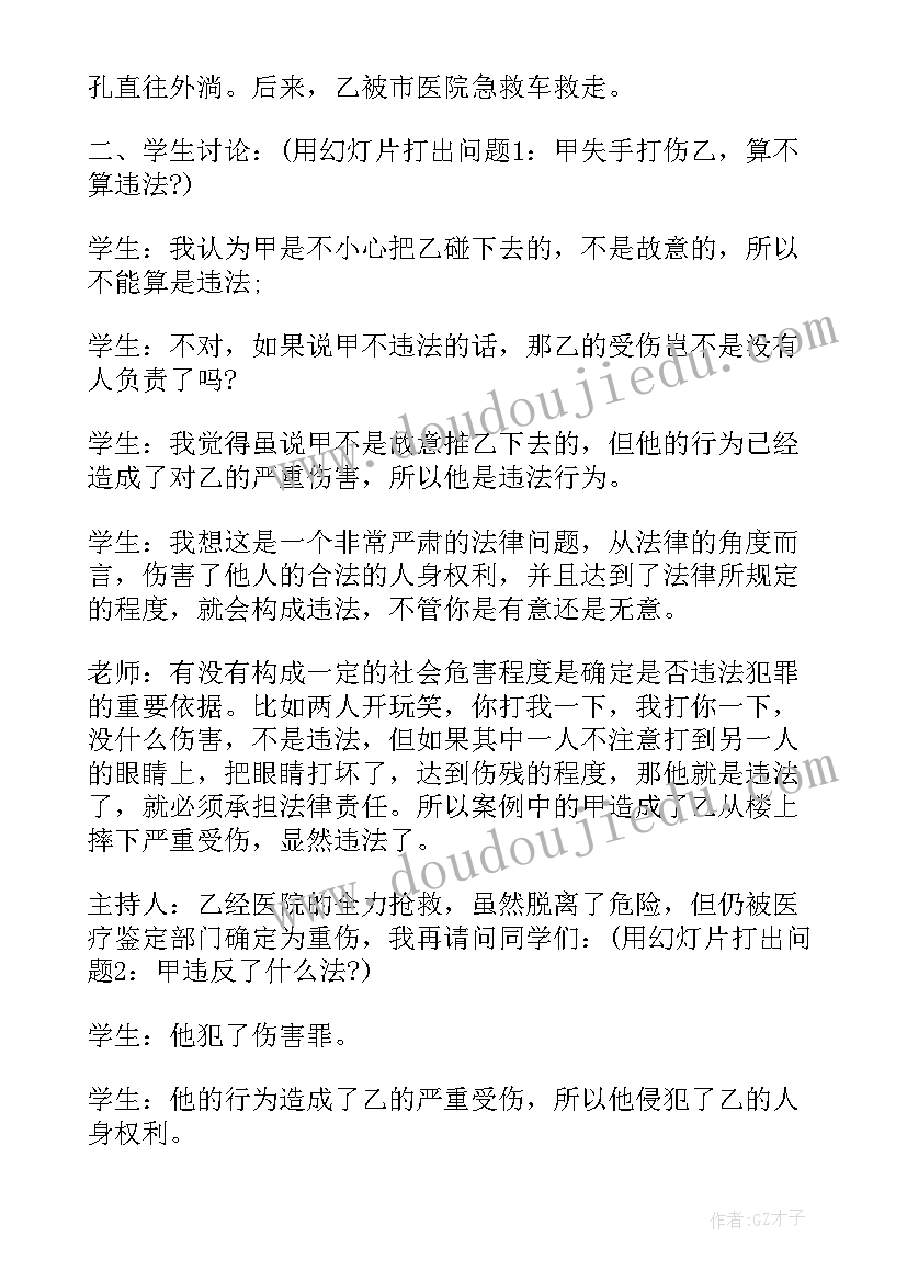 2023年法制教育班会主持人稿 法制教育班会发言稿(模板10篇)