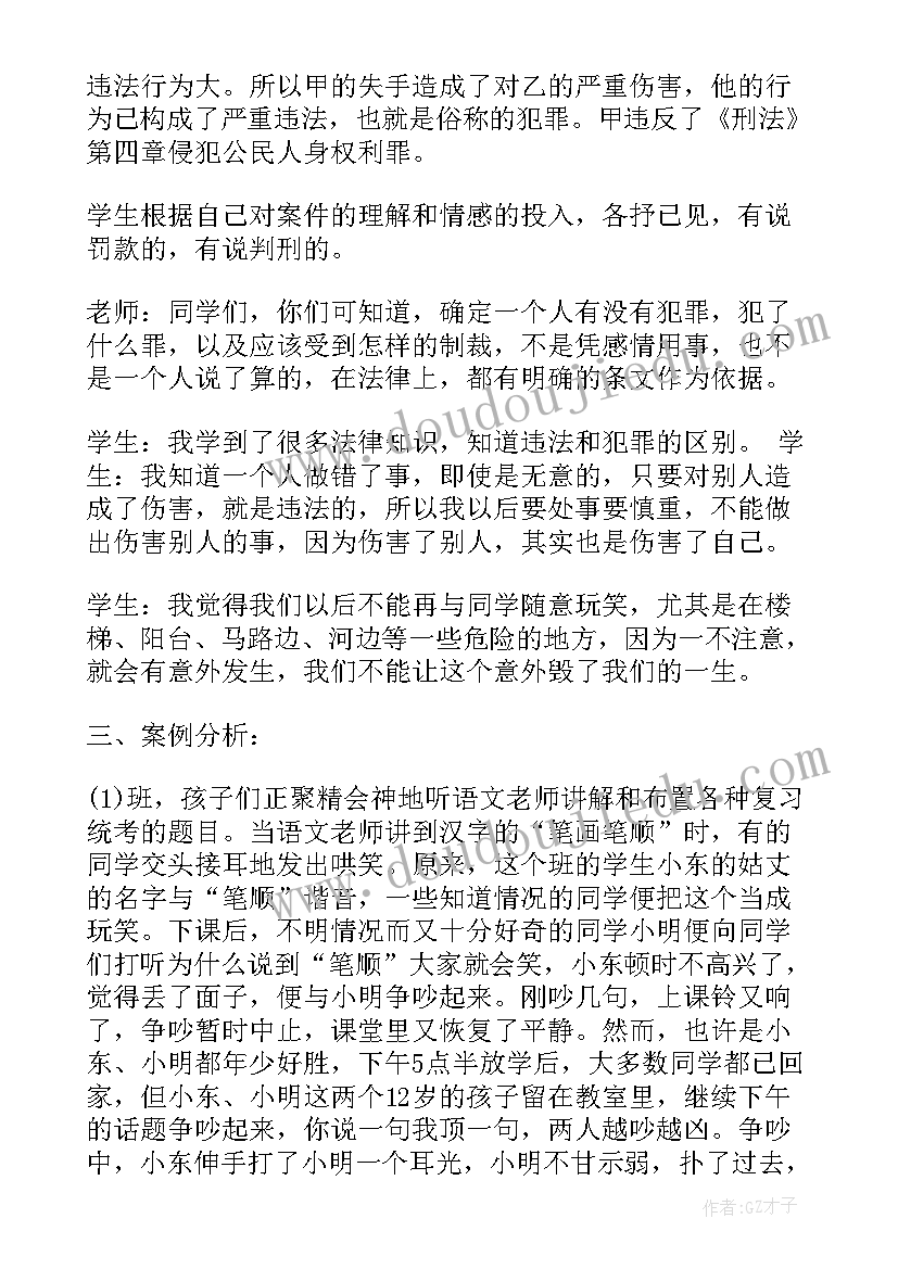 2023年法制教育班会主持人稿 法制教育班会发言稿(模板10篇)