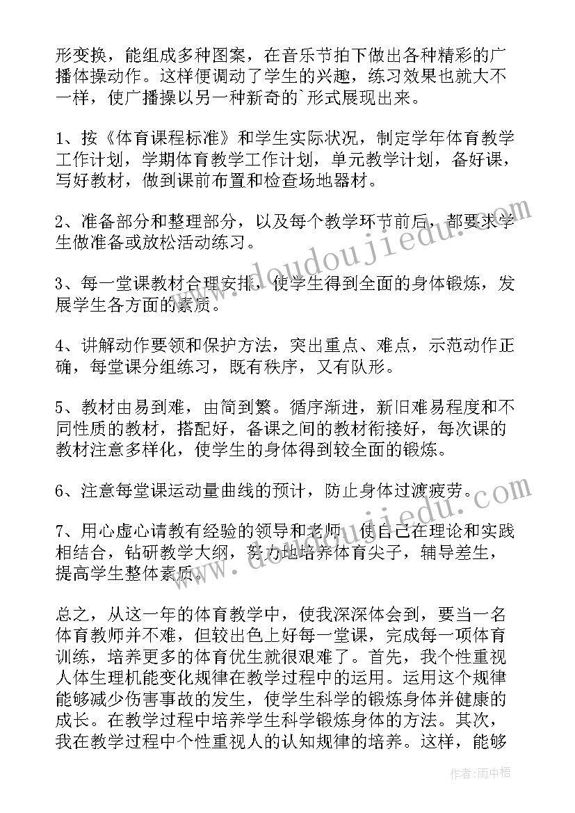 最新小学二年级体育锻炼心得(汇总10篇)