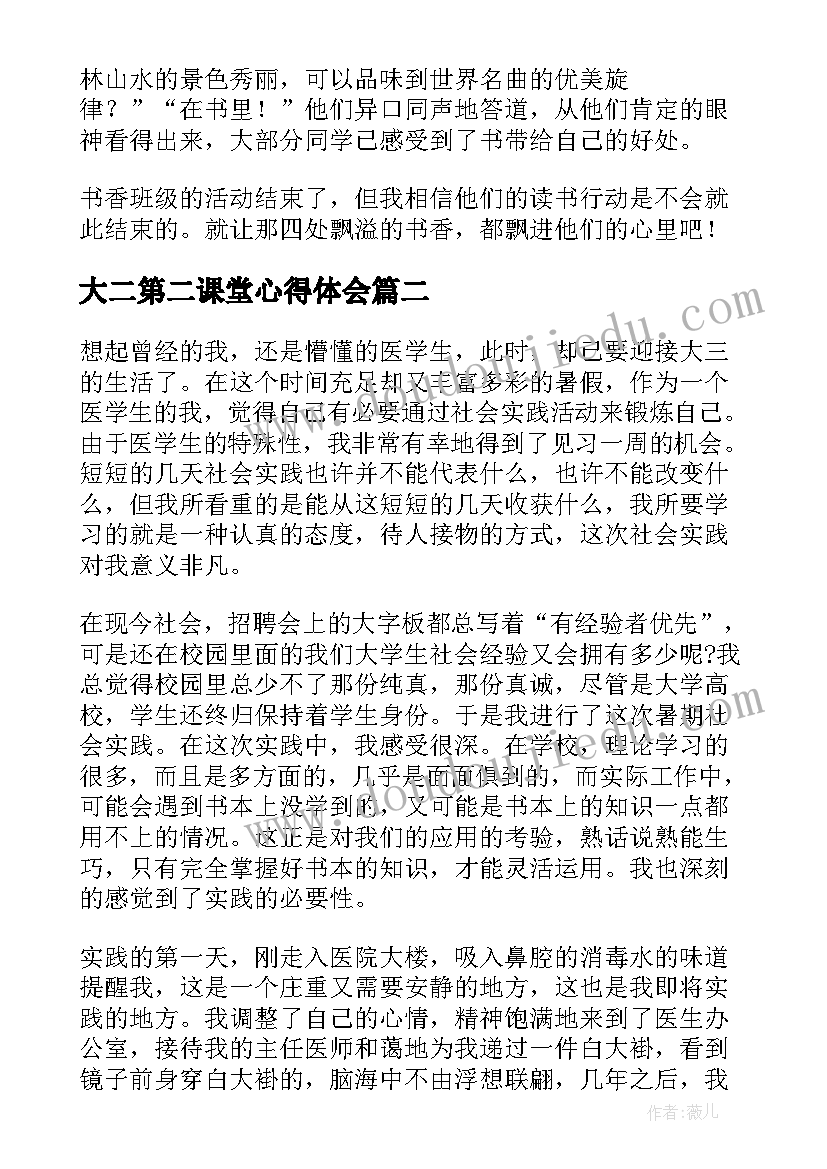 2023年大二第二课堂心得体会 大二读书心得体会(实用6篇)