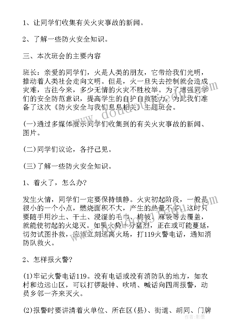 最新班会宣传报告 学校新年班会(精选10篇)