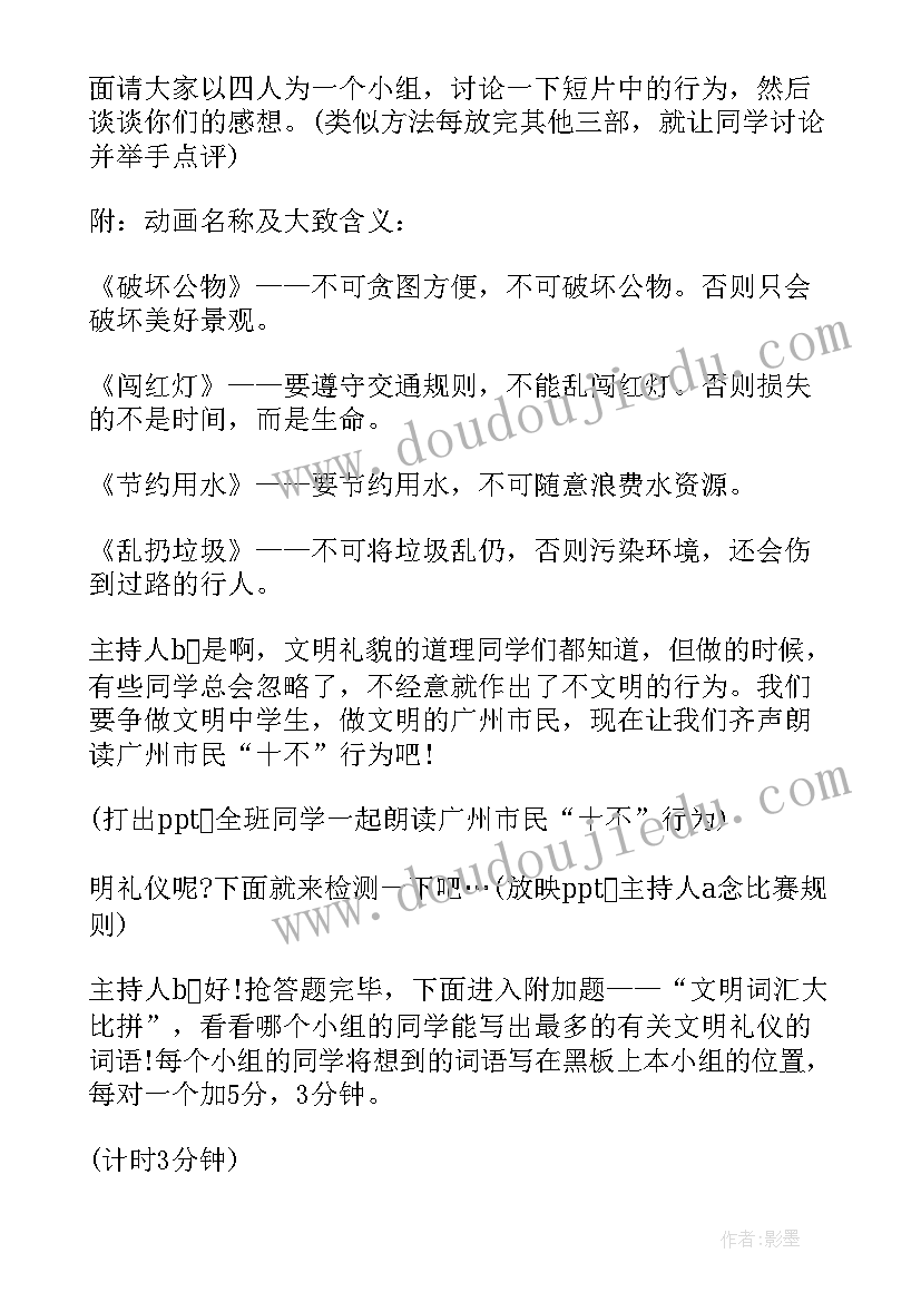 最新班会宣传报告 学校新年班会(精选10篇)