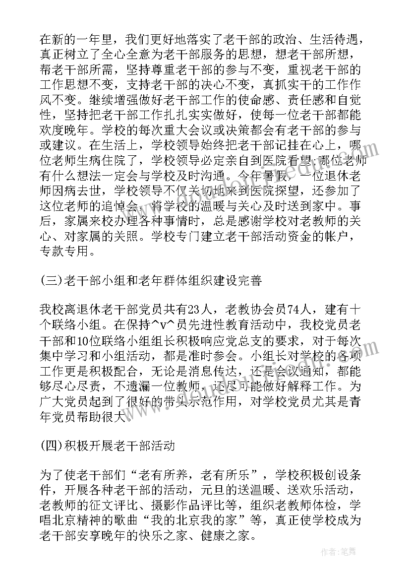 最新老干局心得体会一千字(汇总9篇)