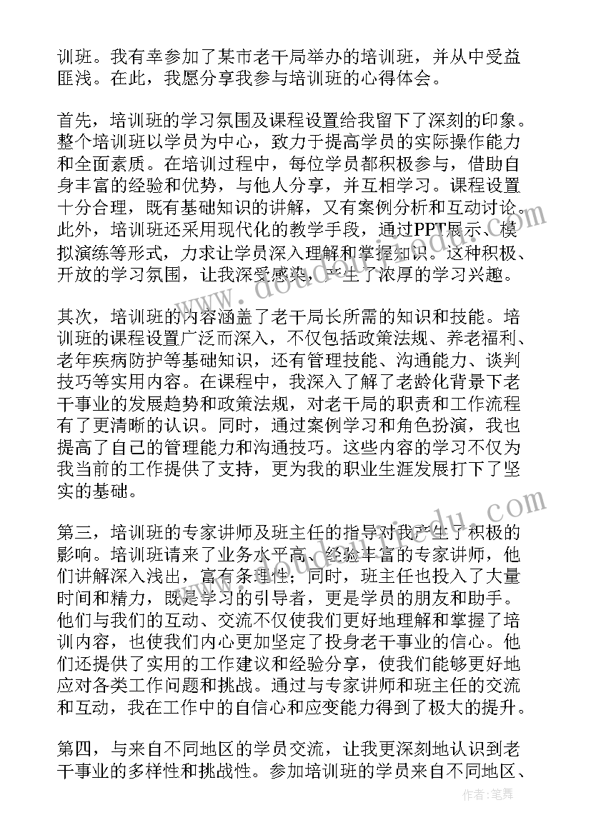 最新老干局心得体会一千字(汇总9篇)