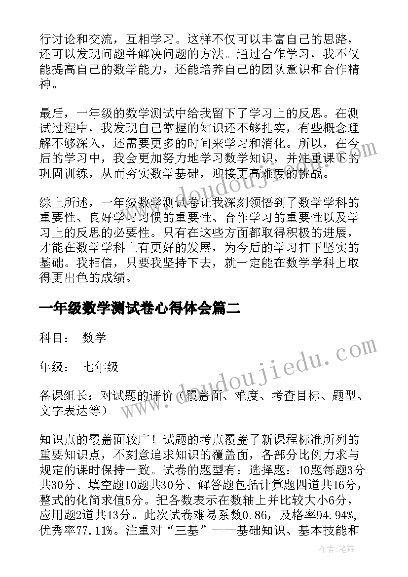 一年级数学测试卷心得体会(大全8篇)