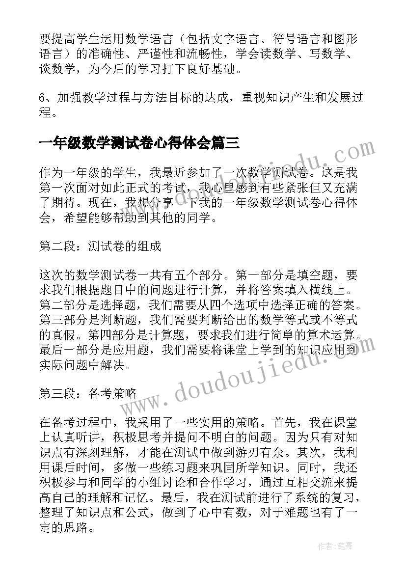 一年级数学测试卷心得体会(大全8篇)