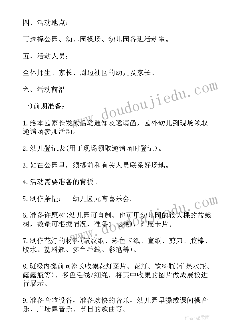 最新幼儿园防拐骗教育活动 幼儿园感恩节班会总结(精选7篇)