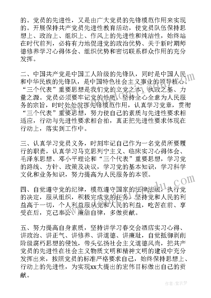 最新抄写党章的心得体会 党章心得体会(实用9篇)