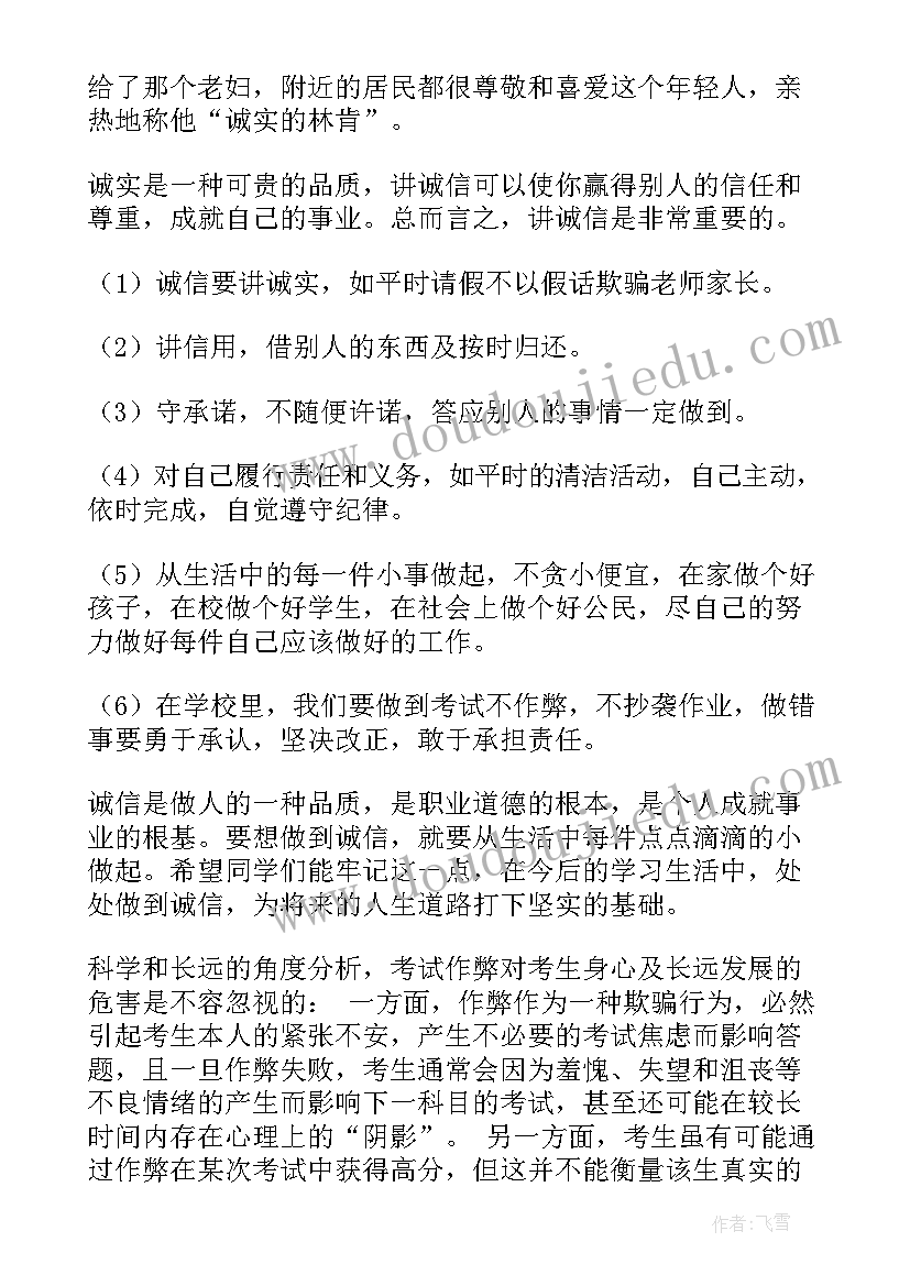 小学生诚信班会主持稿(优秀5篇)