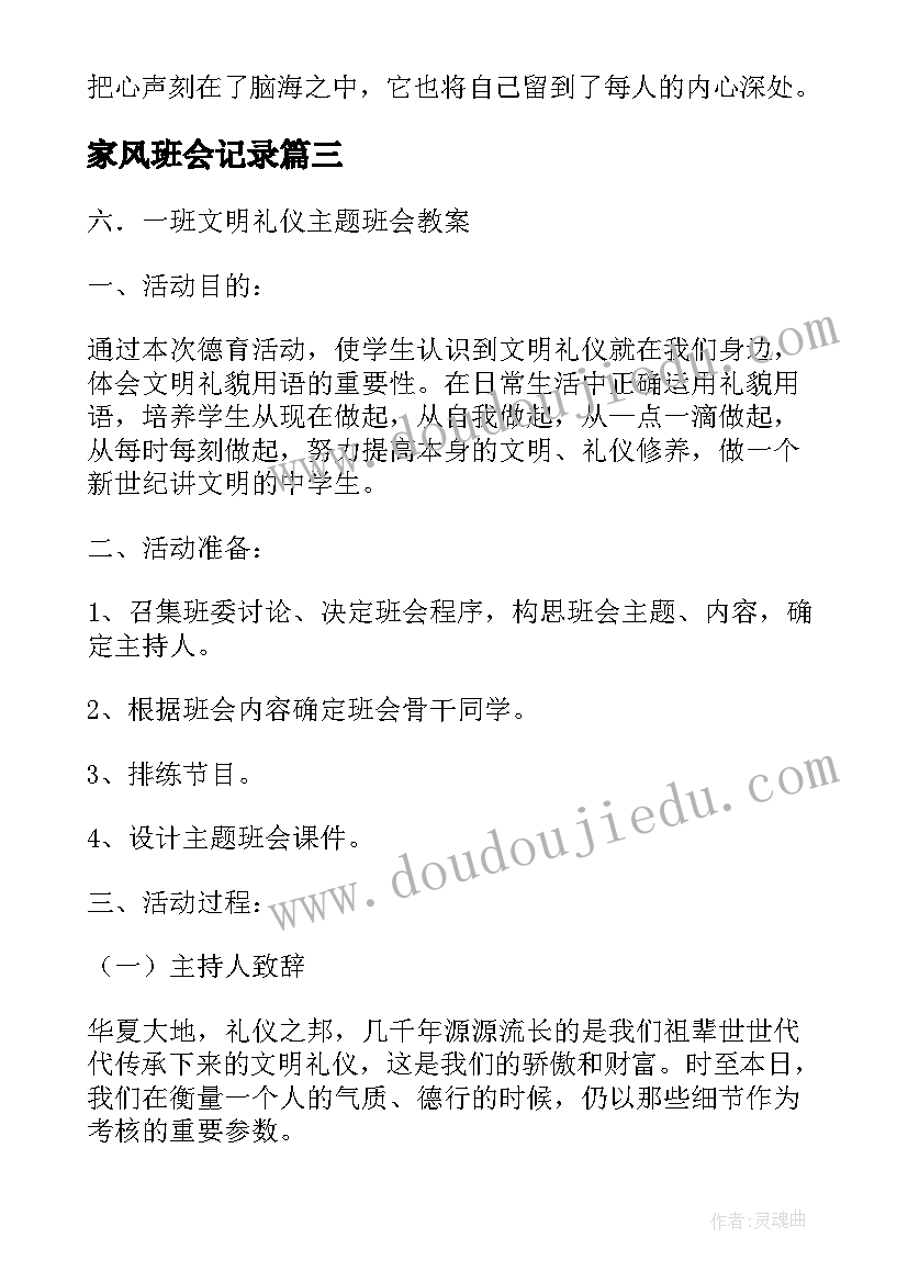 家风班会记录 班会设计方案班会(汇总5篇)