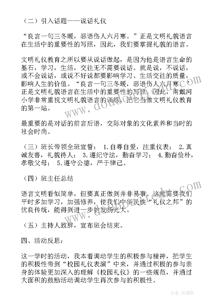 家风班会记录 班会设计方案班会(汇总5篇)