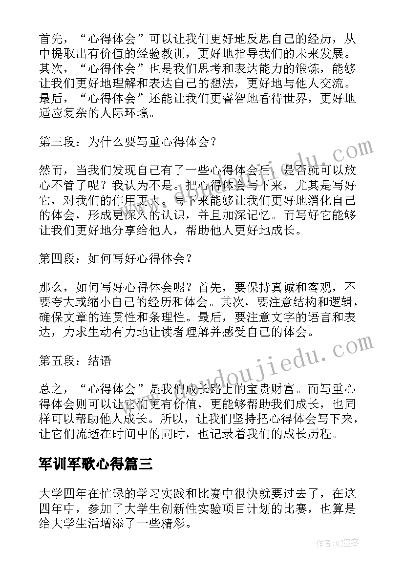 军训军歌心得(通用10篇)