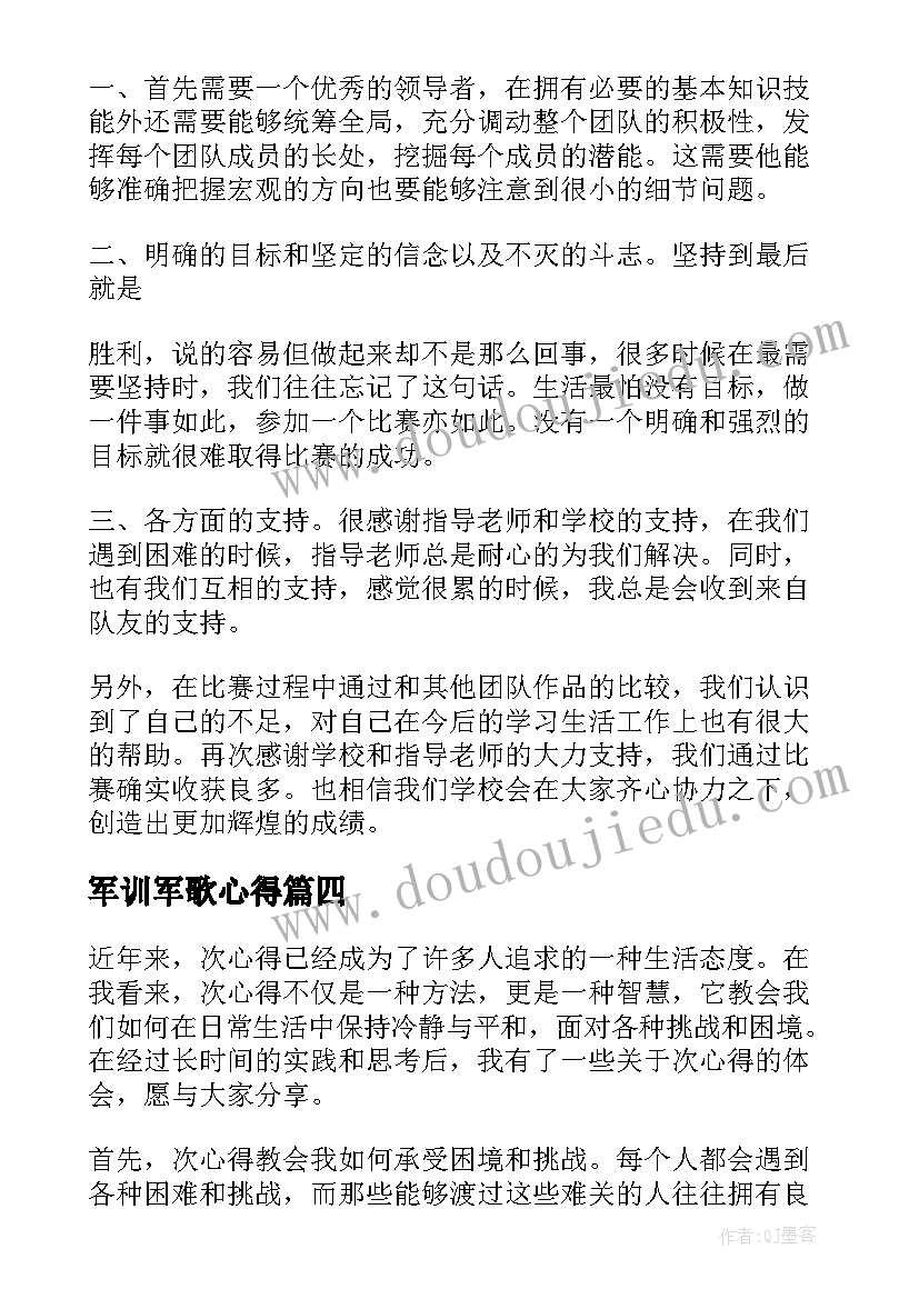 军训军歌心得(通用10篇)