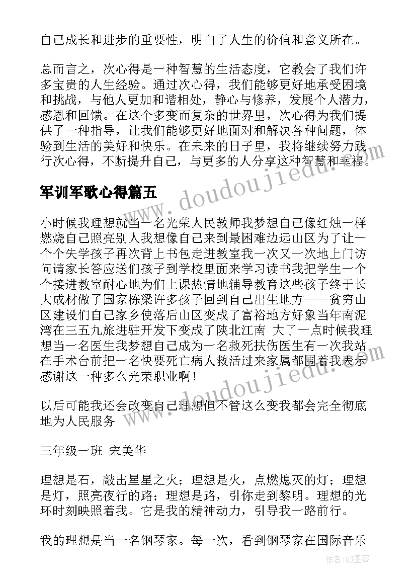 军训军歌心得(通用10篇)