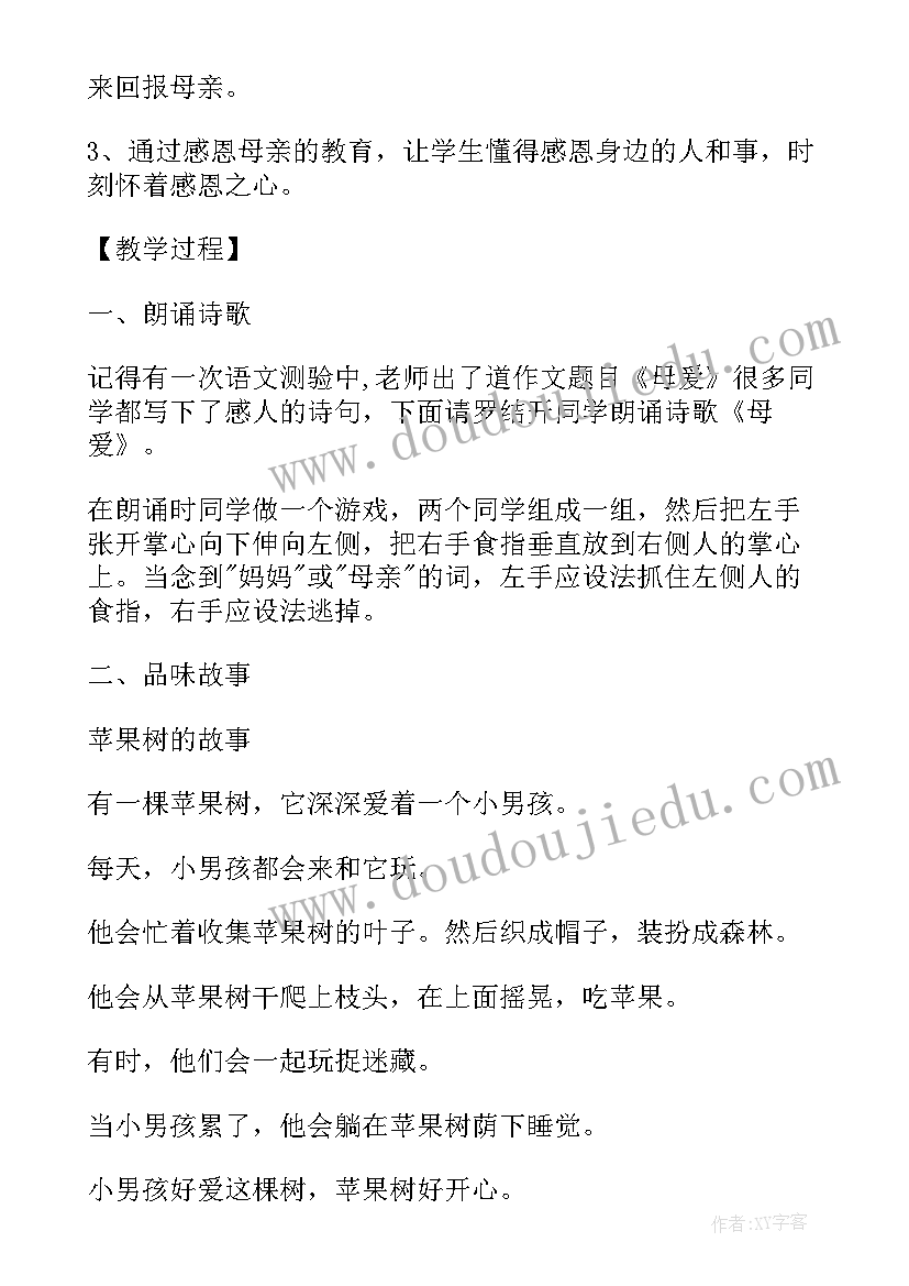 2023年母亲节班会活动总结 母亲节班会总结(汇总10篇)