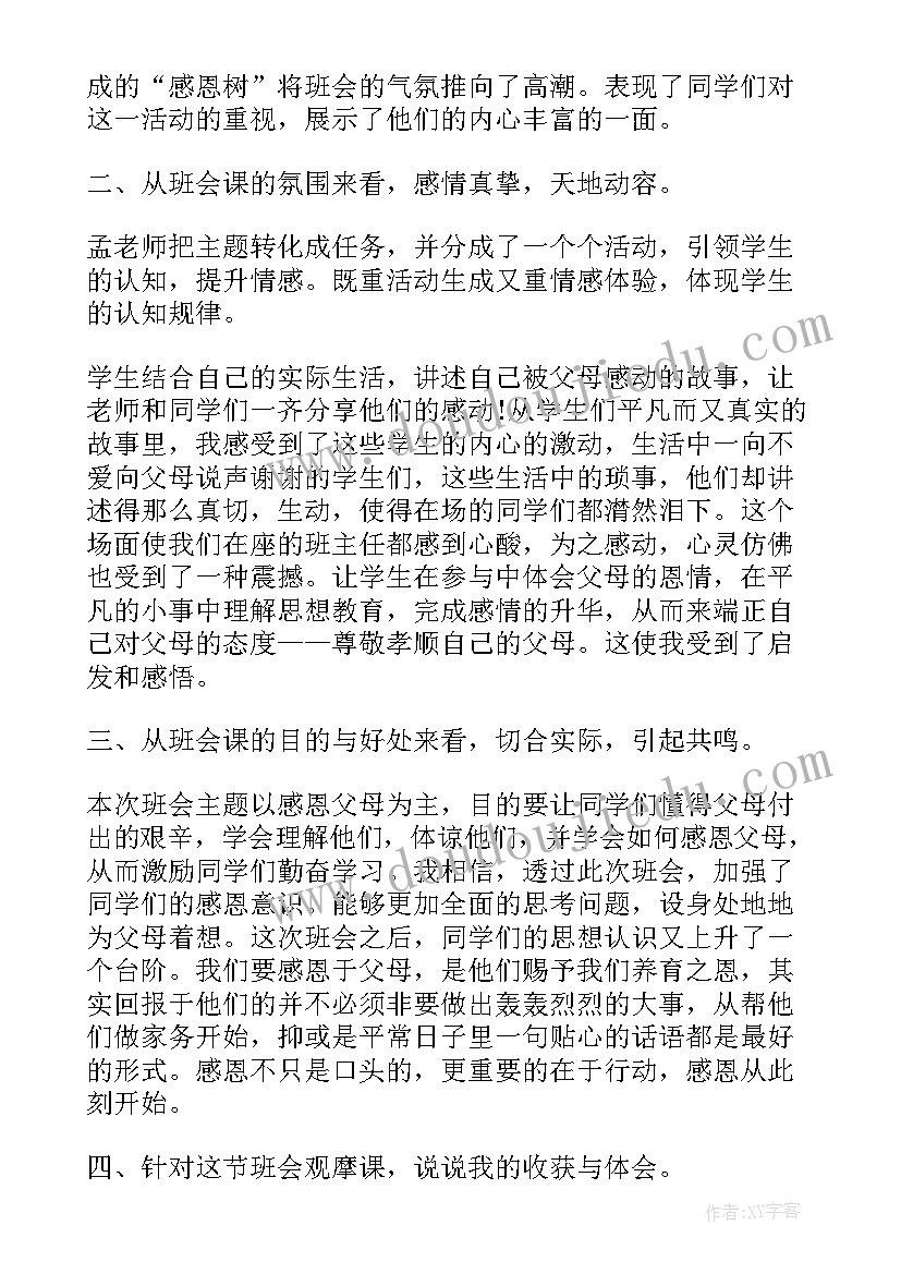 2023年母亲节班会活动总结 母亲节班会总结(汇总10篇)