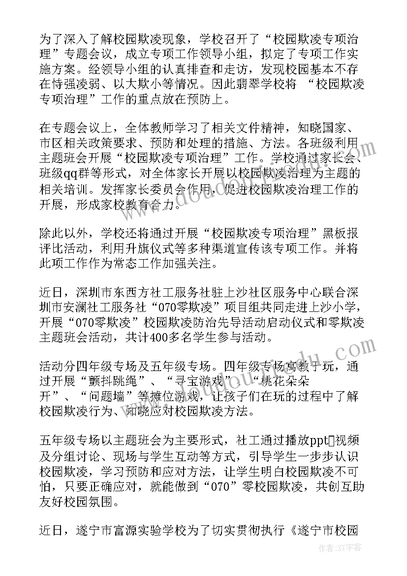 校园欺凌班会问题及答案 杜绝校园欺凌班会简报(大全8篇)