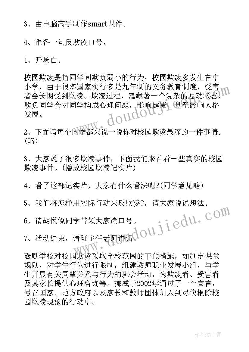 校园欺凌班会问题及答案 杜绝校园欺凌班会简报(大全8篇)