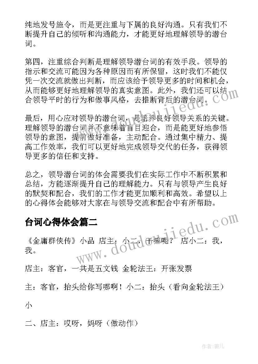 最新台词心得体会(优秀9篇)