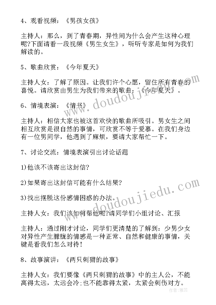 2023年新小学生守则班会设计 班会设计方案(优秀8篇)