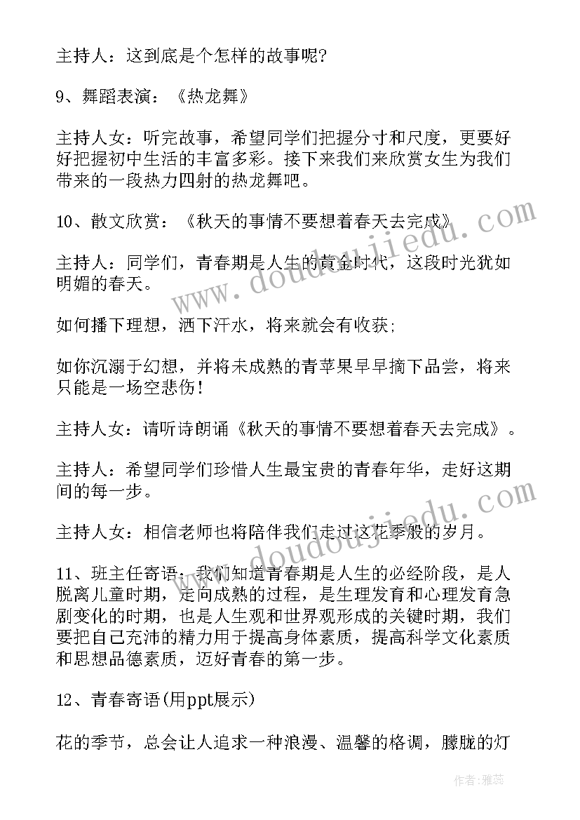 2023年新小学生守则班会设计 班会设计方案(优秀8篇)