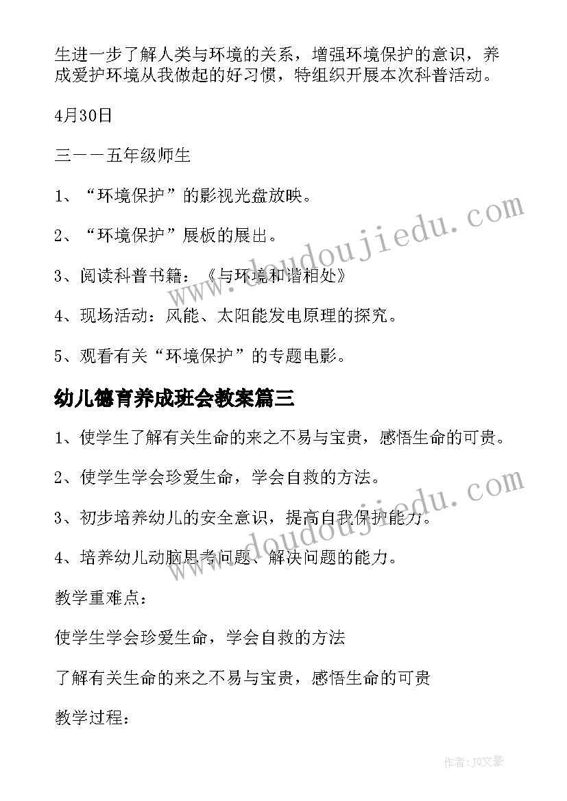 2023年幼儿德育养成班会教案 养成好习惯班会教案(通用10篇)