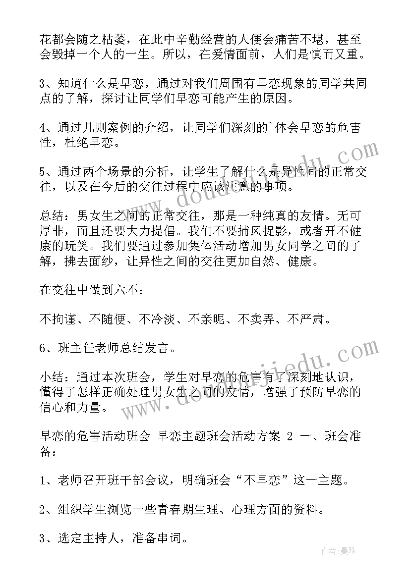 最新班会早恋心得(优质8篇)