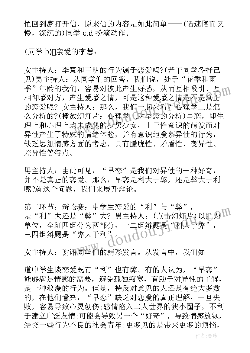 最新班会早恋心得(优质8篇)