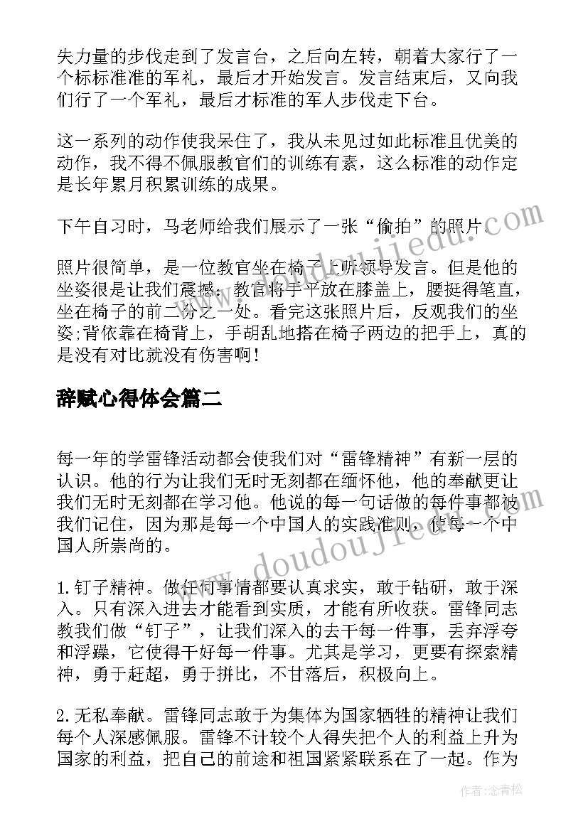 2023年辞赋心得体会(大全5篇)