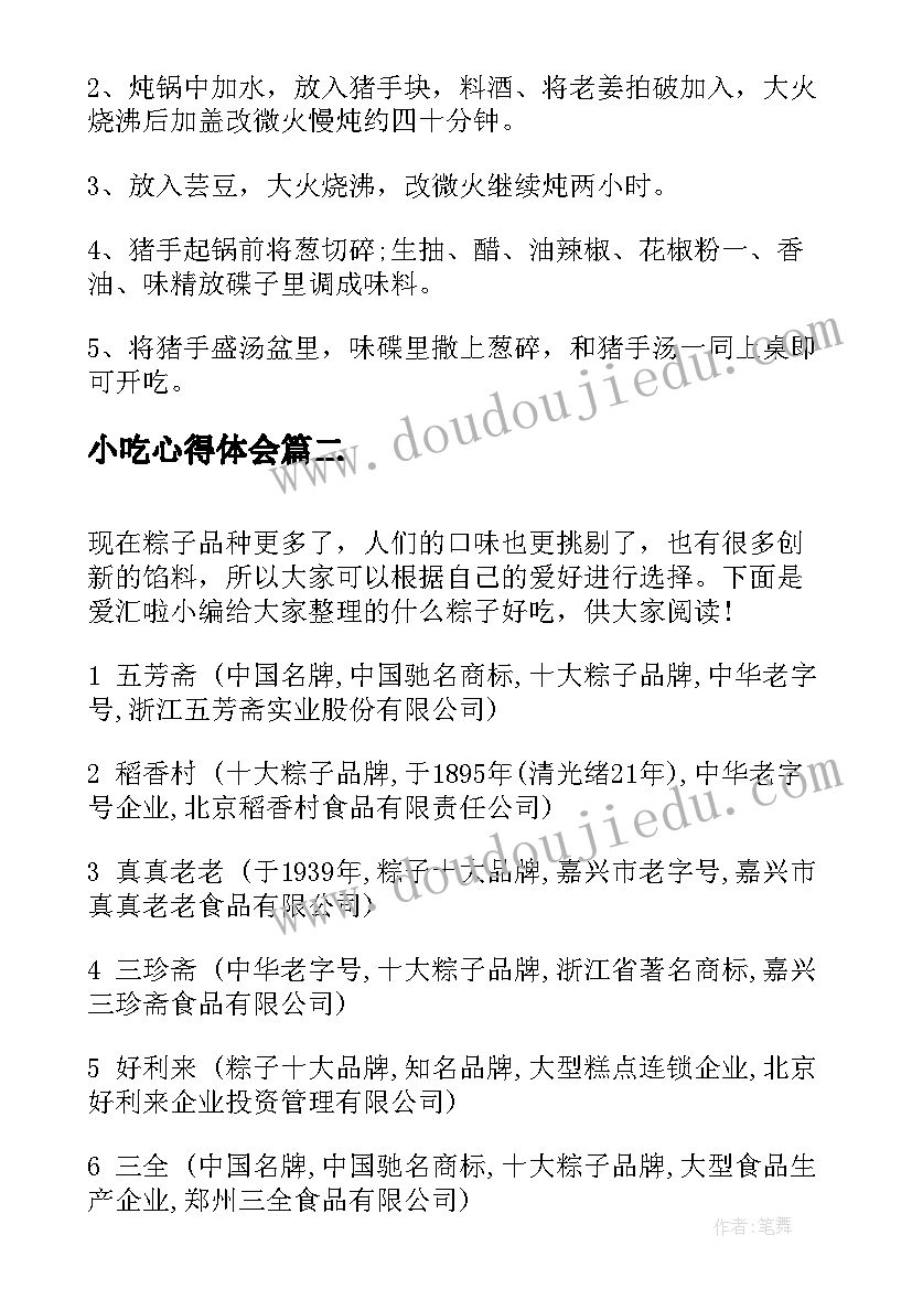 最新小吃心得体会(实用9篇)