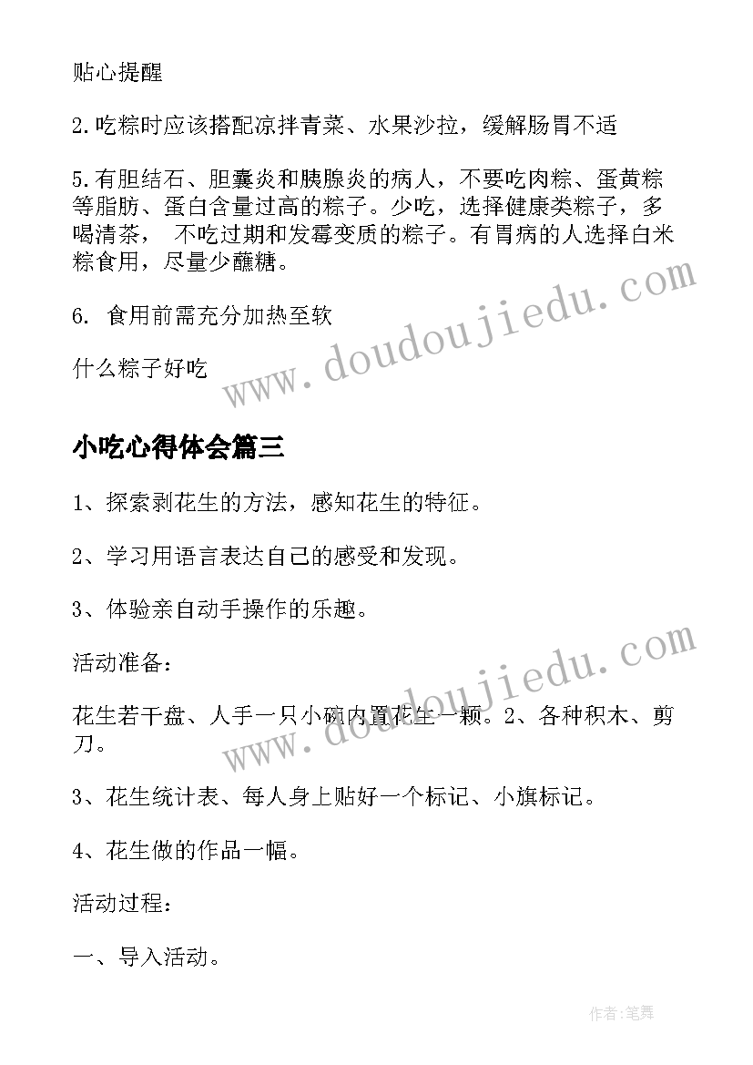 最新小吃心得体会(实用9篇)