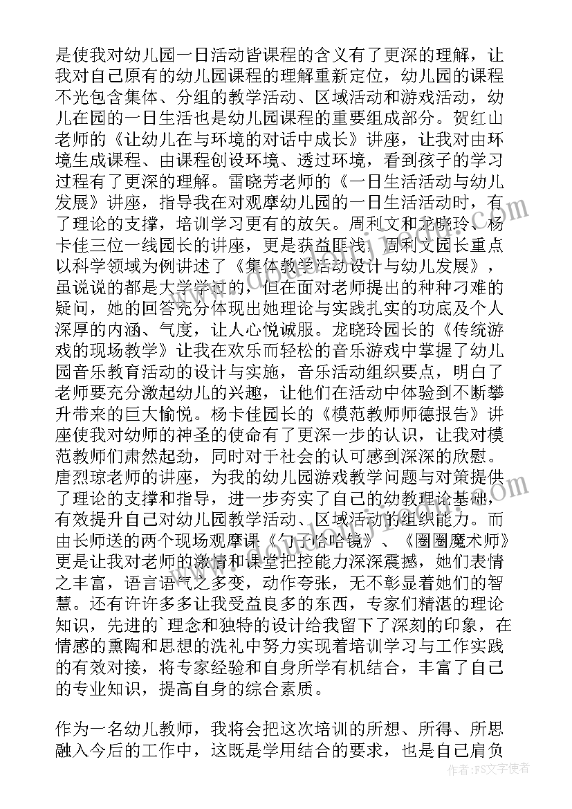 最新泛美教育是干的 泛美课堂数学心得体会(大全6篇)