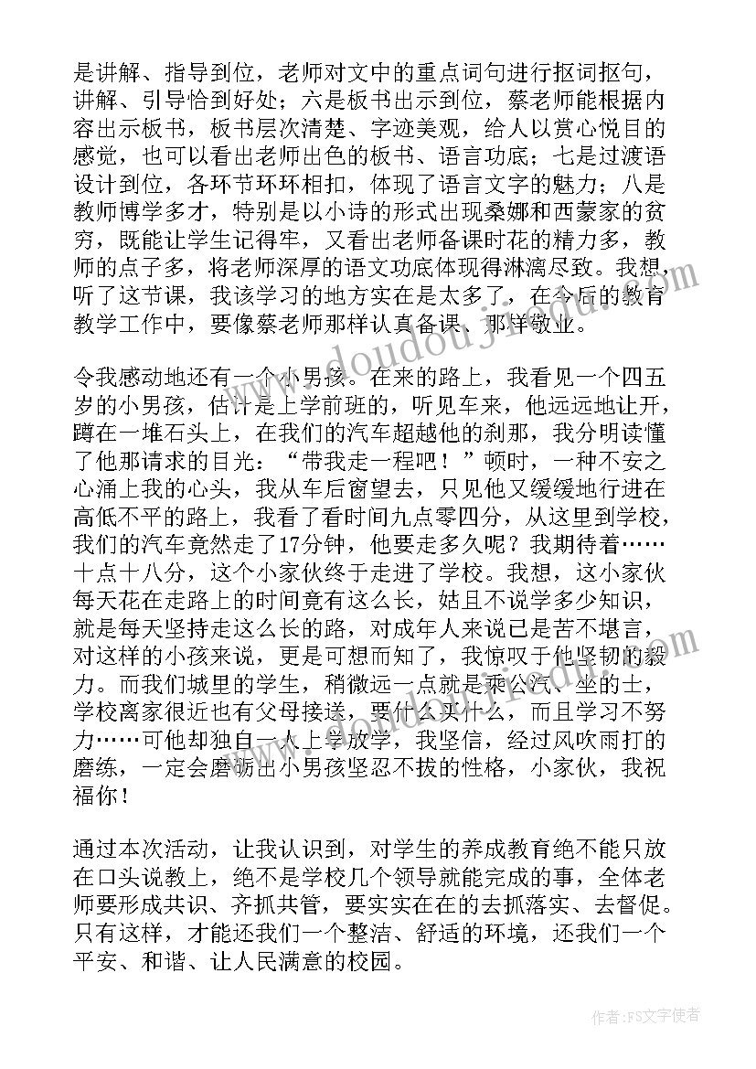 最新泛美教育是干的 泛美课堂数学心得体会(大全6篇)