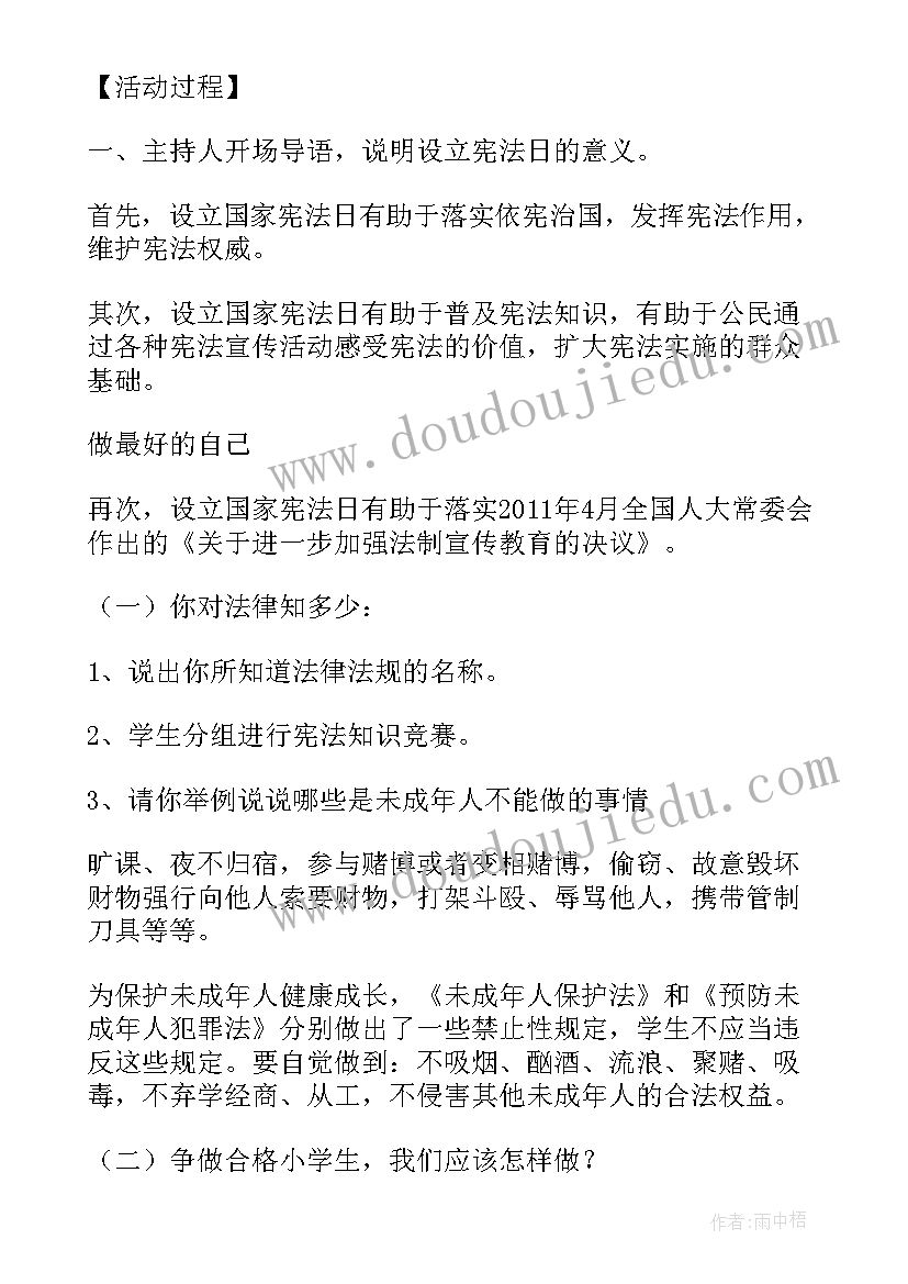 最新大学宪法教育班会 学宪法讲宪法班会教案(大全8篇)