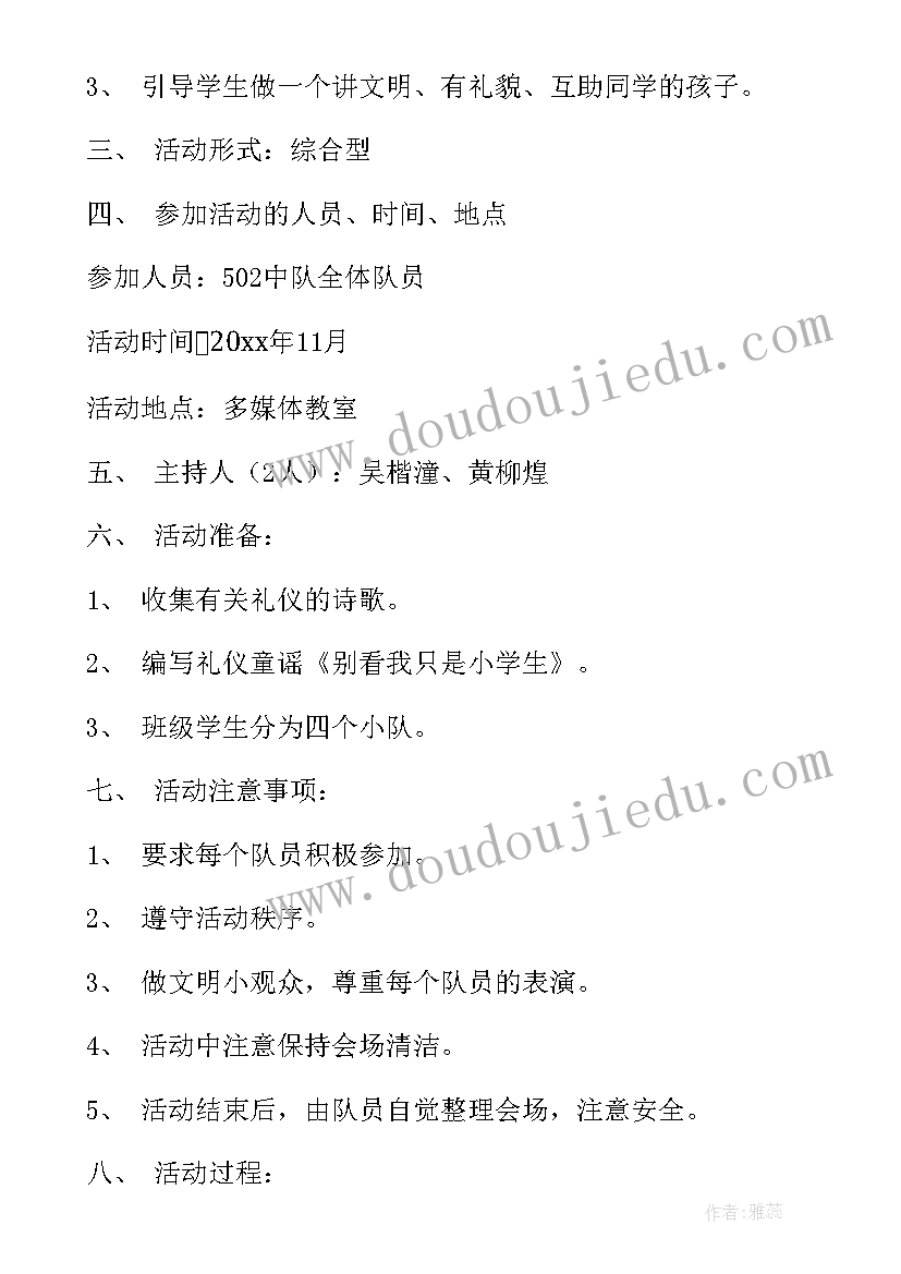 2023年文明班会评课稿 家庭文明班会心得体会(优秀7篇)