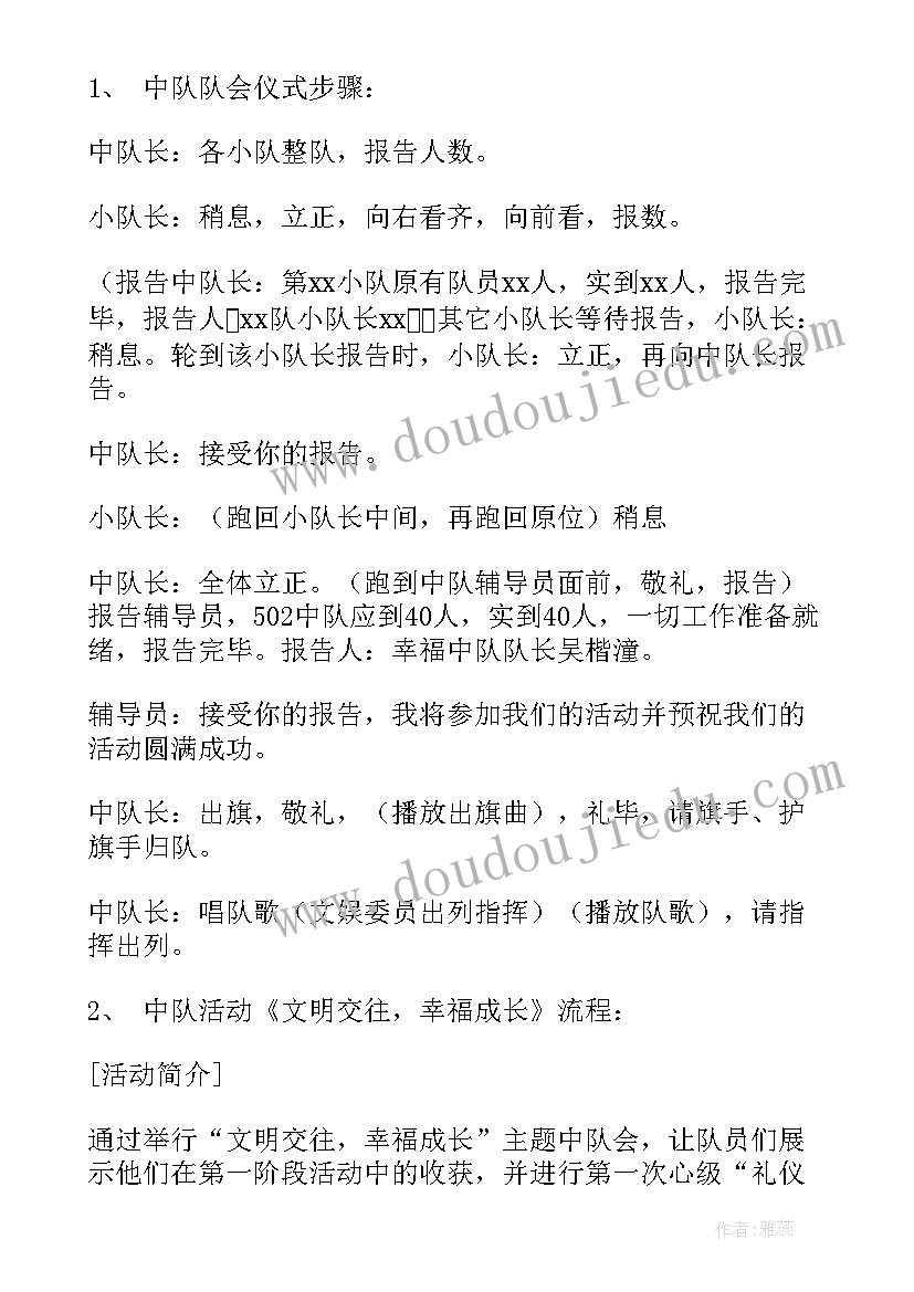 2023年文明班会评课稿 家庭文明班会心得体会(优秀7篇)