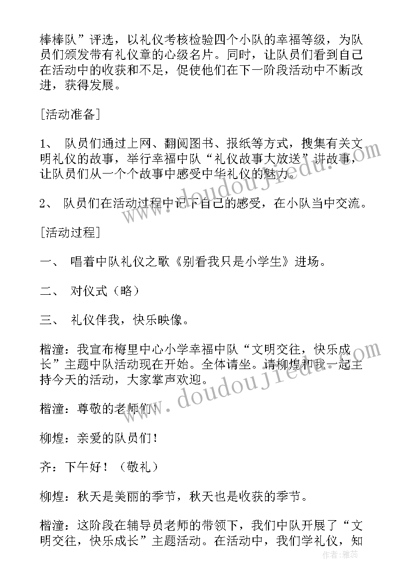 2023年文明班会评课稿 家庭文明班会心得体会(优秀7篇)