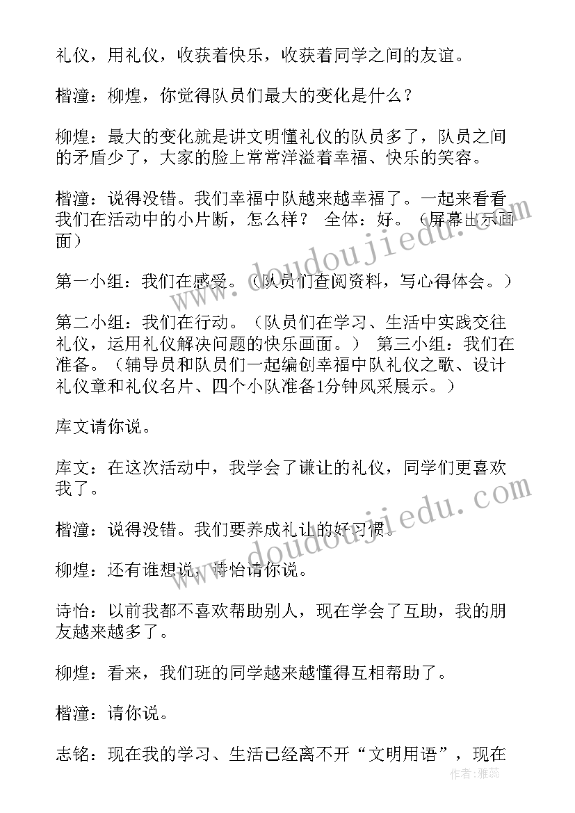 2023年文明班会评课稿 家庭文明班会心得体会(优秀7篇)