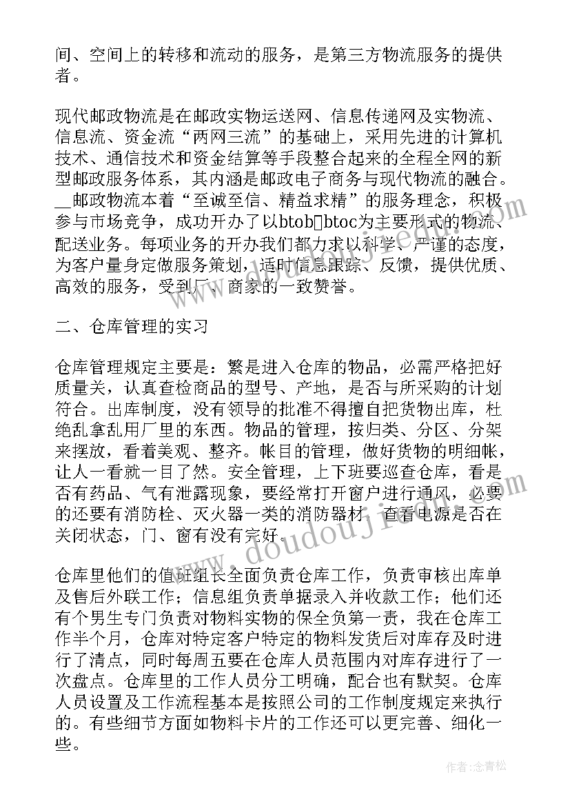 最新探访四行仓库心得体会 仓库员工工作心得体会(大全6篇)