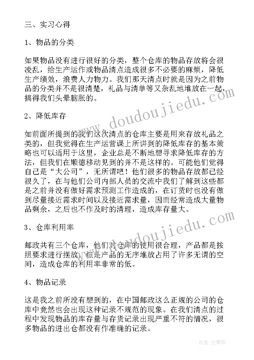 最新探访四行仓库心得体会 仓库员工工作心得体会(大全6篇)