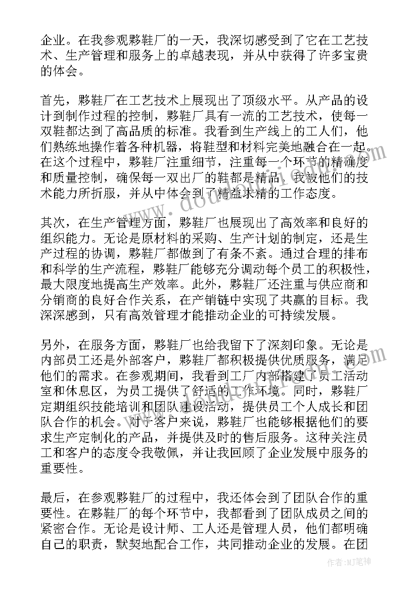 2023年鞋厂个人工作感想(优质10篇)