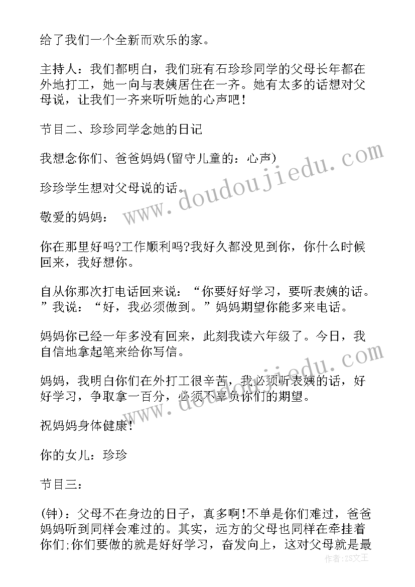 最新关爱老人的班会内容 关爱留守儿童班会教案(优秀7篇)