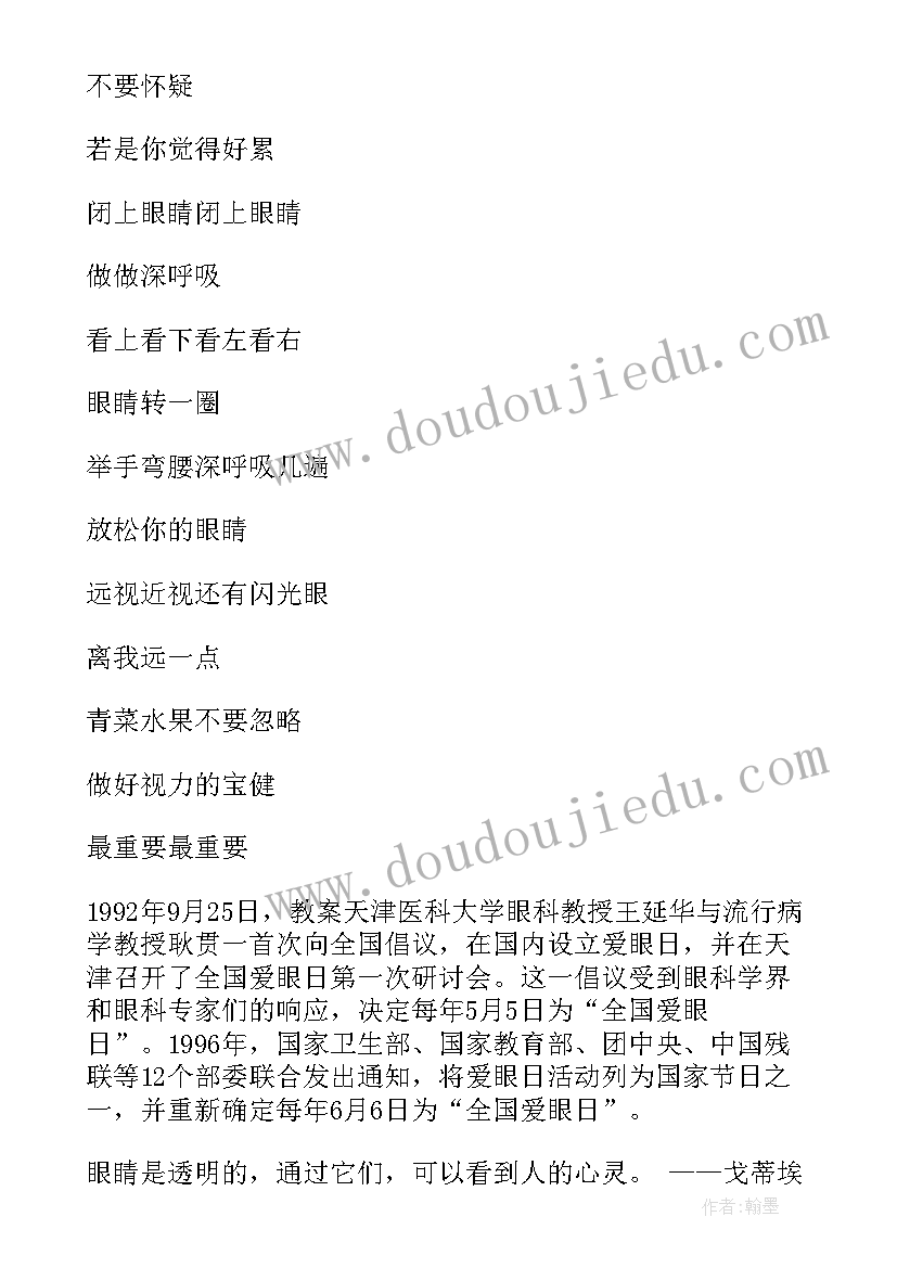 最新我有一个梦想班会 爱眼日班会教案我有一双明亮的眼睛(汇总5篇)