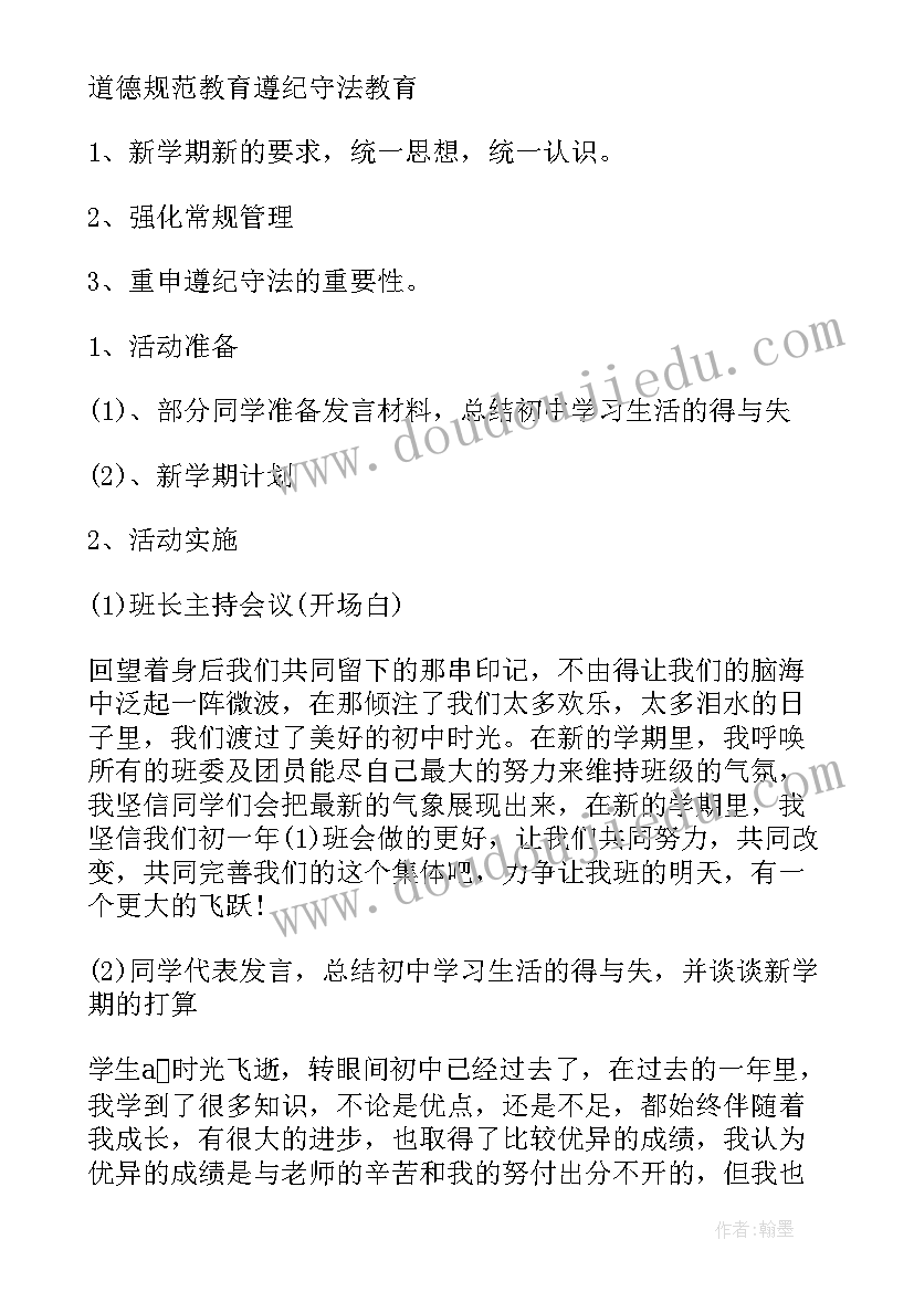 最新我有一个梦想班会 爱眼日班会教案我有一双明亮的眼睛(汇总5篇)