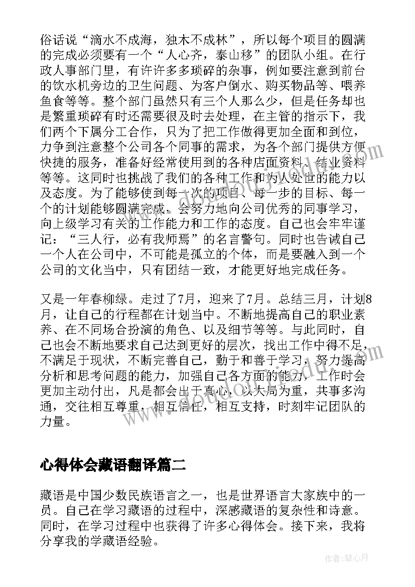 2023年心得体会藏语翻译(汇总5篇)