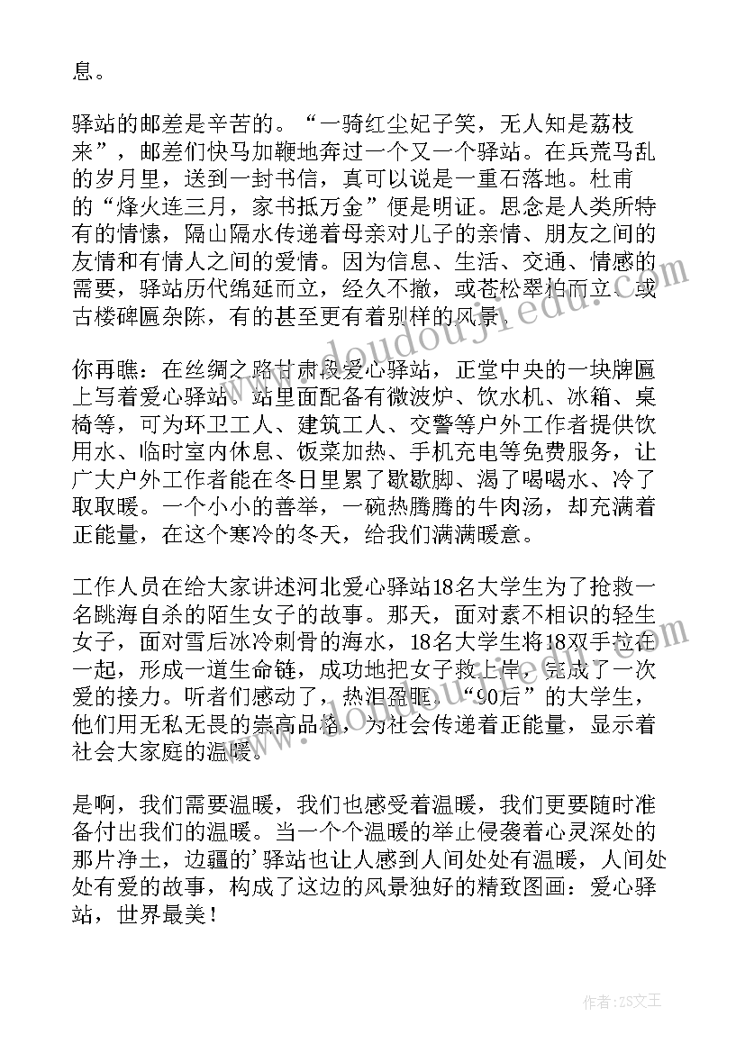 最新驿站心得体会总结(通用7篇)